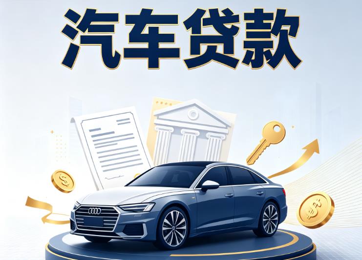 徐州鼓楼区2汽车抵押贷款|徐州鼓楼区2车贷|徐州鼓楼区2汽车gps贷款