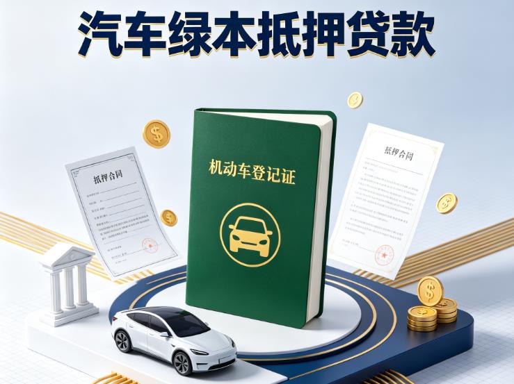 徐州鼓楼区2汽车抵押贷款|徐州鼓楼区2抵押车贷款|徐州鼓楼区2个人汽车贷款